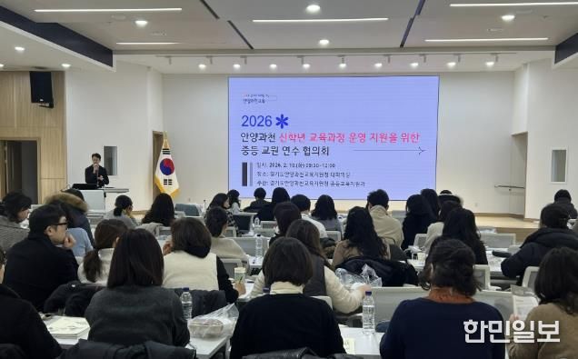 경기도안양과천교육지원청, 2026학년도 신학년 학교교육과정 운영 지원을 위한 연수 개최