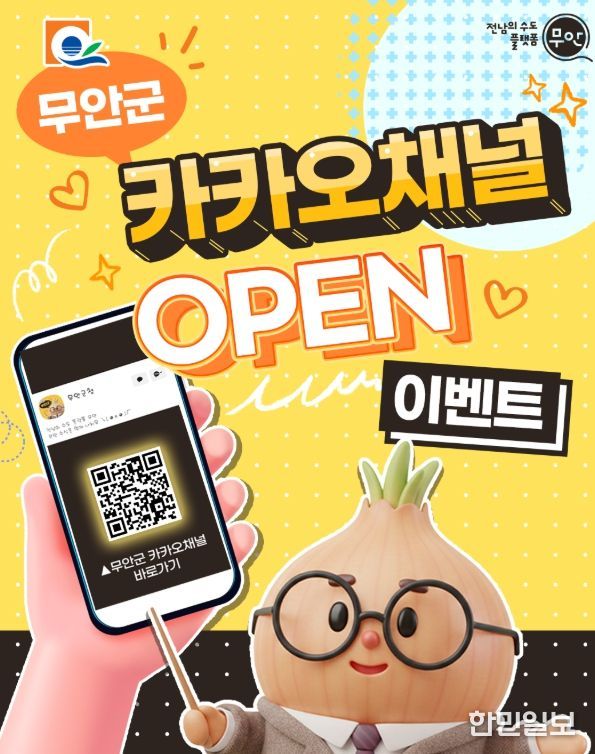 무안군청 카카오톡 개설 이벤트 카드뉴스