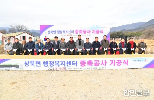 울주군, 상북면 행정복지센터 증축공사 기공식 개최