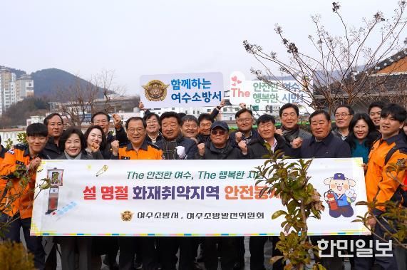 여수소방서, 여수시 소방발전위원회와 화재취약지역 안전 봉사활동 전개