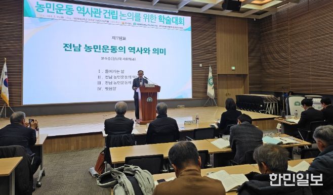 농민운동역사관 건립 위한 학술대회