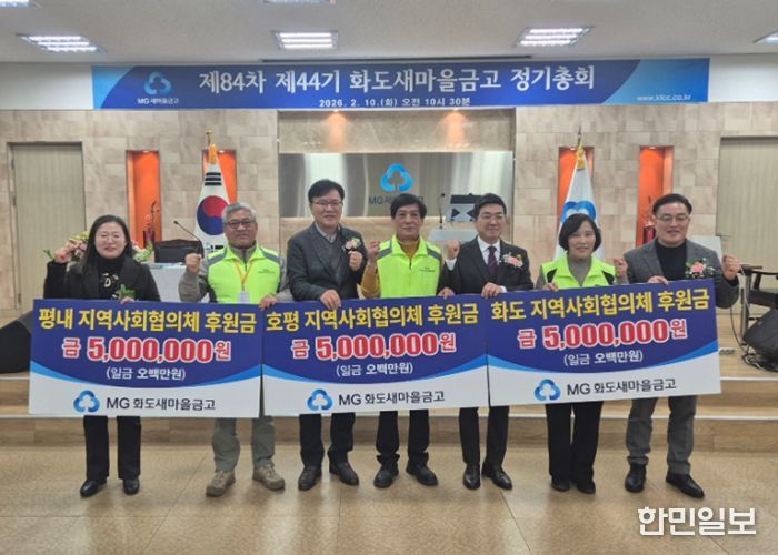 남양주시 화도새마을금고, 지역 상생 위한 이웃돕기 후원금 1,500만 원 기탁