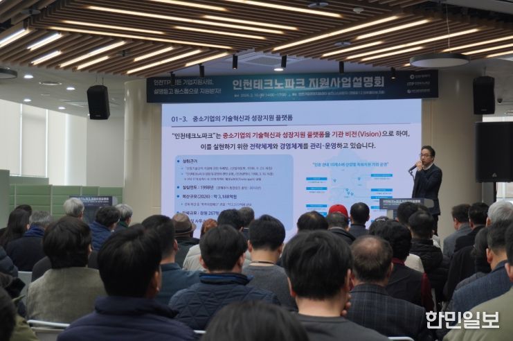 인천TP, 2026년 지원사업 설명회