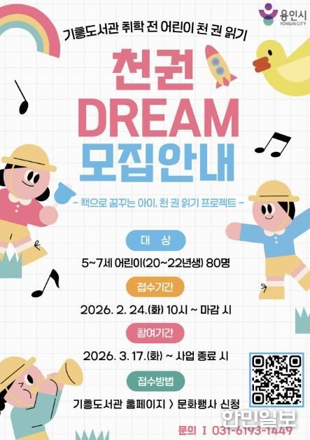 기흥도서관 천권DREAM 홍보물