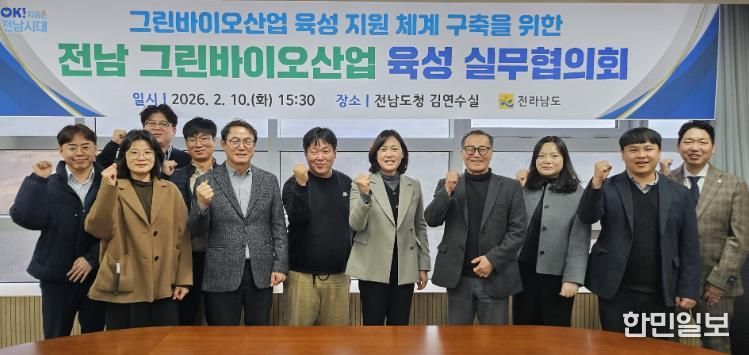 전남 그린바이오산업 육성 실무협의회 사진