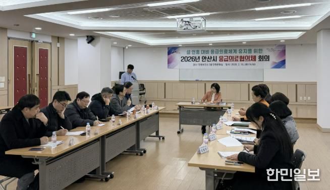 정영란 단원보건소장이 10일 단원보건소에 열린 '2026년 안산시 응급의료협의체 회의'를 주재하고 있다.