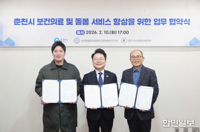 춘천시 보건의료 및 돌봄 서비스 향상을 위한 업무 협약식