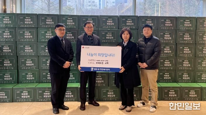 수원시 영통구 보배로운 교회, 설 명절 맞이 영통2동에 생필품 희망상자 전달