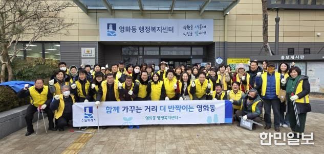 수원시 장안구 영화동, 설 명절맞이 일제 대청소 실시