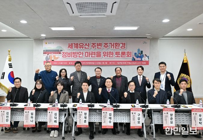 세계유산 주변 정비방안 마련을 위한 토론회