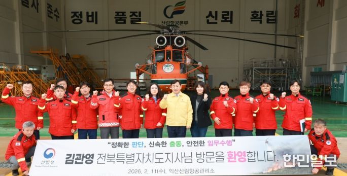 11일 김관영 전북특별자치도지사가 익산산림항공관리소를 찾아 봄철 산불 대응에 힘쓰는 직원들을 격려하고, 항공 진화체계를 점검하고 있다