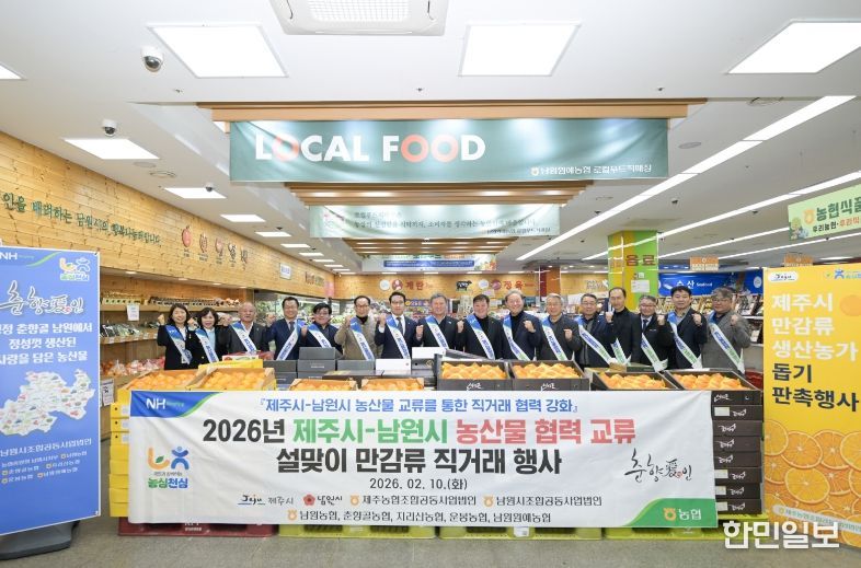 남원시-제주시, 설맞이 만감류 직거래 행사