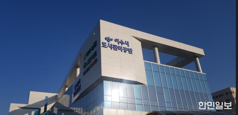 여수시도시관리공단, ESG 우수기업 인증 취득