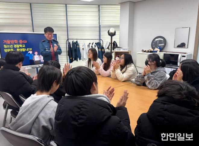 천안동남경찰서 겨울방학 중, 청소년 경찰학교 체험 프로그램 운영