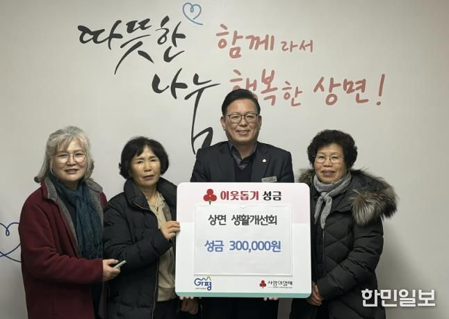 가평 상면 생활개선회, 설맞이 성금 30만원 기탁
