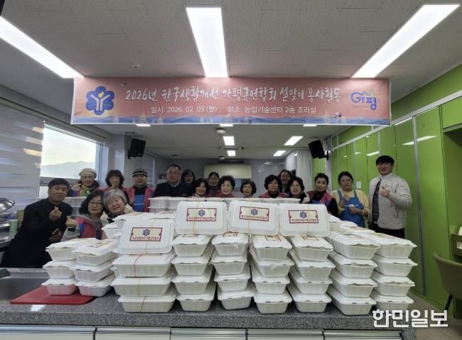 한국생활개선가평군연합회, 취약계층 음식나눔 봉사