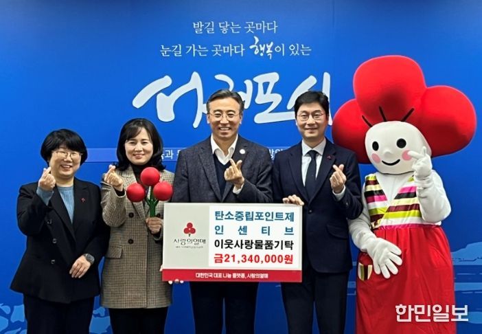 탄소중립포인트제 인센티브 기탁식