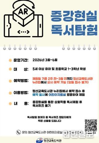 정선교육도서관, 어린이자료실 ‘인공지능 독서 체험’ 운영