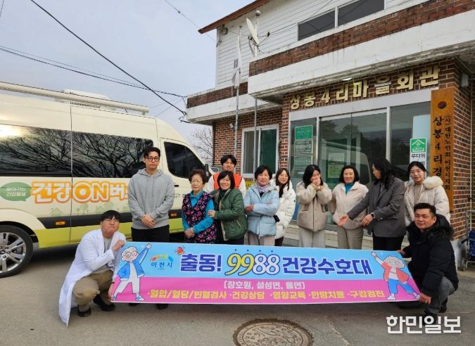 이천시, ‘출동! 9988건강수호대’ 남부권 두드림 건강ON버스 설성면 상봉4리에서 힘차게 출발