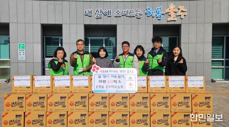 울주군 온누리나눔회, 설맞이 온양읍 이웃돕기 라면 기탁