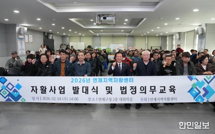 연제구, ‘2026년 자활사업 발대식’ 개최