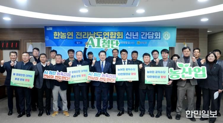 한농연 도·시군 임원진 농정발전 간담회 사진-김영록 전라남도지사가 11일 도청 서재필실에서 한농연 도·시군 임원진과 농정발전 간담회를 갖고 기념촬영을 하고 있다.