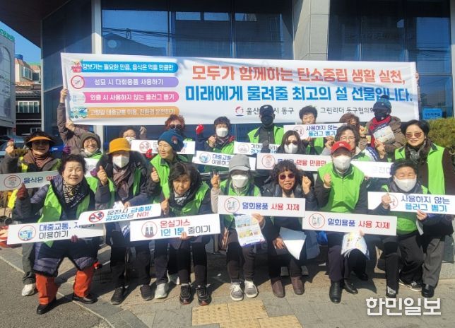 동구, 친환경 설 명절 보내기 캠페인