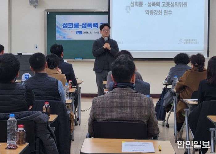 서울특별시교육청 홍정우 변호사가 11일 광주교육연수원에서 진행한 ‘성고충심의위원 역량강화 연수’를 진행하고 있다. / 광주시교육청 제공