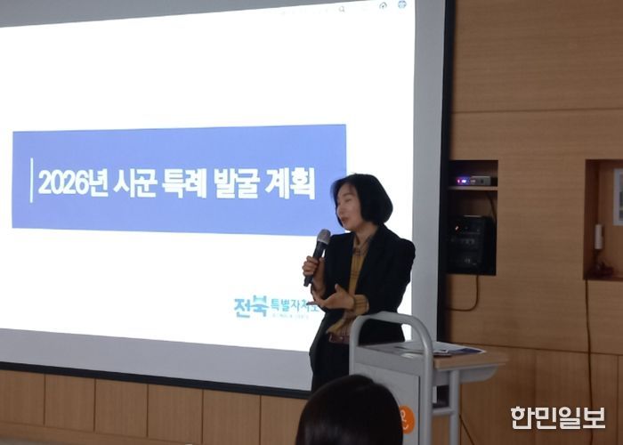 전북자치도, 시군 특례 발굴 역량 강화 전략 세미나 개최