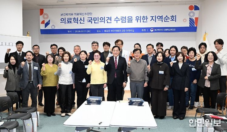 의료혁신 국민 의견 수렴을 위한 지역순회 간담회 개최