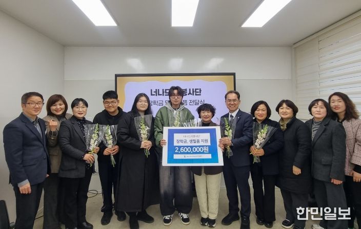 너나드리봉사단 ‘꿈드림’ 장학금 전달 단체기념