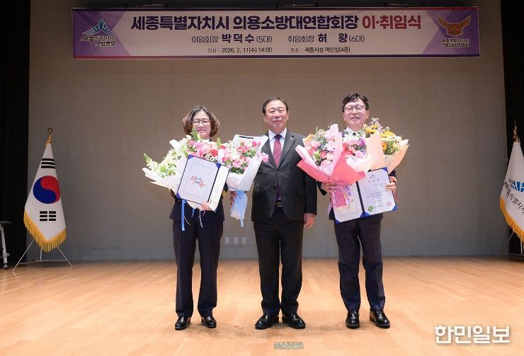 세종시의용소방대연합회장 이취임식