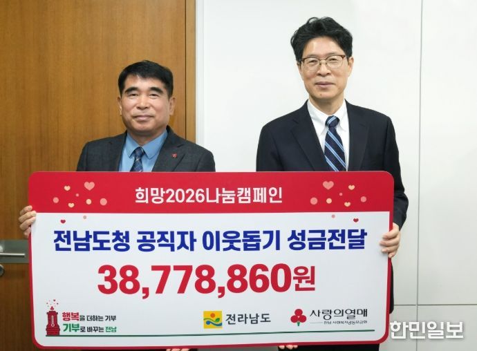 전남도청 공직자 이웃돕기 성금 전달식