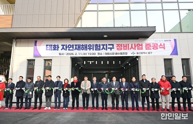 “상습 침수 우려 해소”