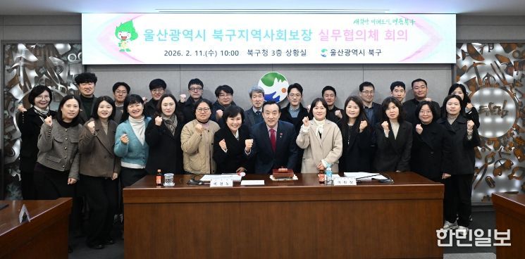 울산시 북구지역사회보장 실무협의체 회의