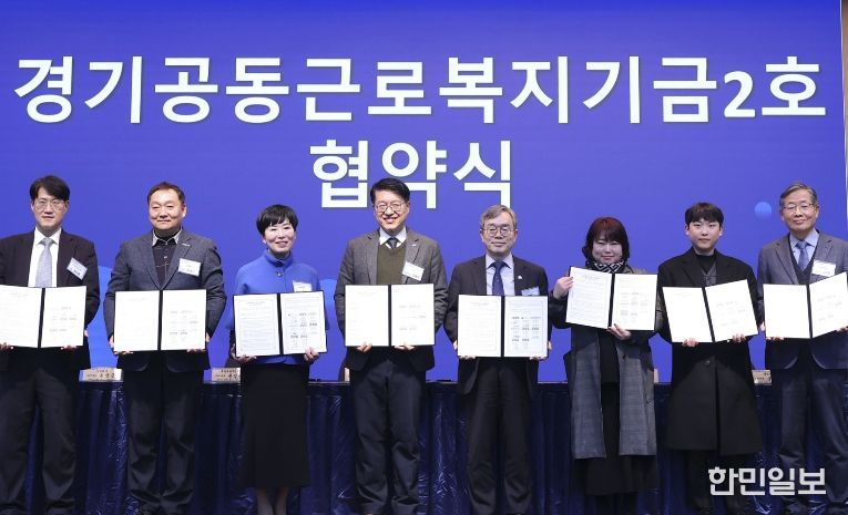 화성특례시와 경기도, 관계기관 및 참여기업 대표들이 경기공동근로복지기금 2호 업무협약서를 들고 기념촬영을 하고 있다.
