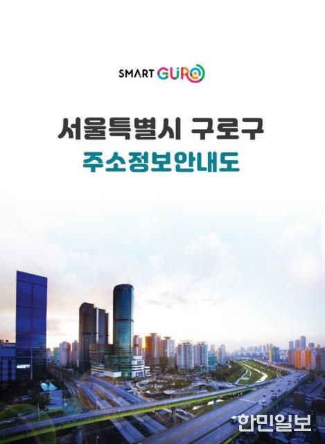 구로구 책자형 주소정보안내도