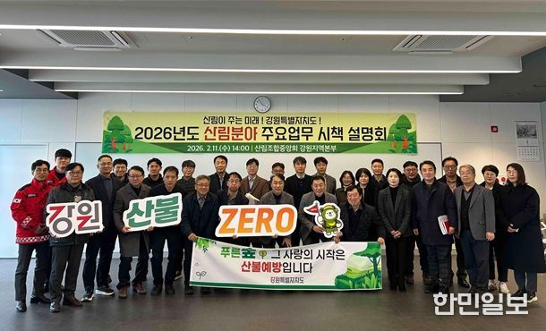 강원특별자치도, 2026년 산림분야 시책설명회