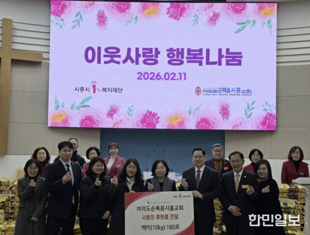 여의도순복음시흥교회, 설 명절 맞아 시흥시 정왕1동에 사랑의 백미 기탁