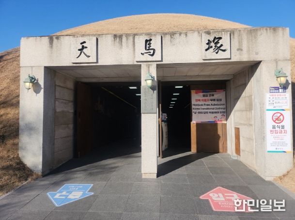 천마총입구