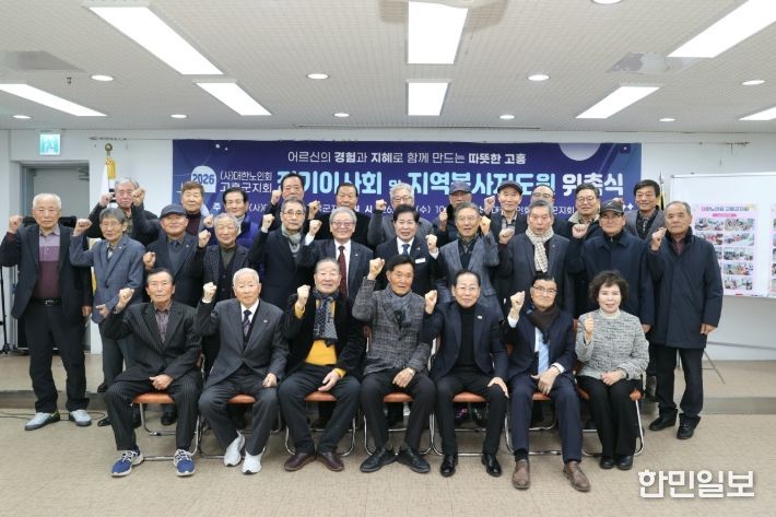 고흥군, 어르신과 함께하는 지역봉사지도원 위촉