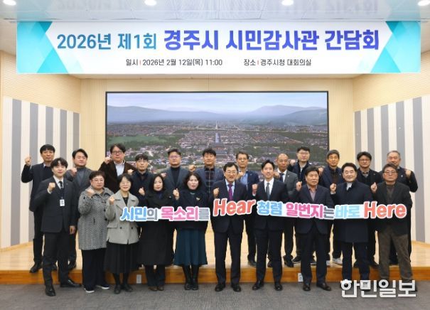 12일 경주시청 대회의실에서 시민감사관들이 ‘청렴 경주’ 캠페인을 진행한 뒤 기념촬영을 하고 있다.