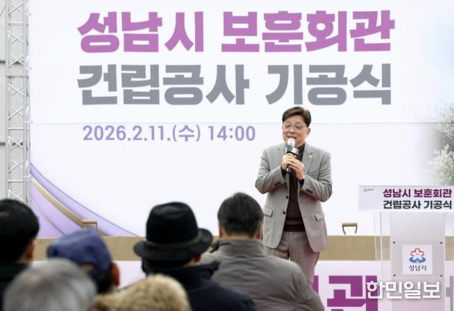 성남시의회, 보훈회관 이전 건립공사 기공식 참석