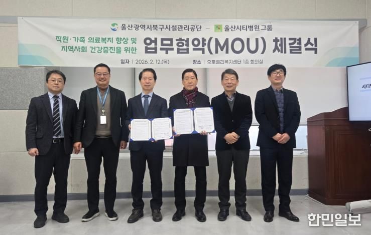 울산북구시설관리공단–울산시티병원그룹, 의료복지 향상 위한 업무협약 체결