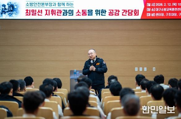 대구소방, 최일선 지휘관 간담회