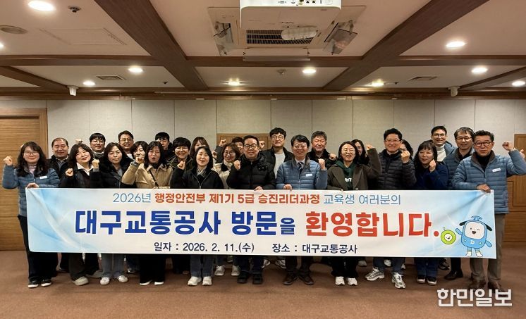 , '5급승진리더' 대상으로 선진재난관리 체계 전파