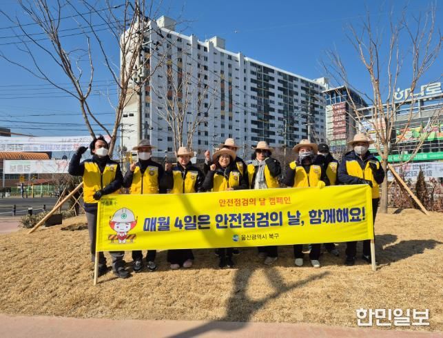 북구, 2월 안전점검의 날 캠페인