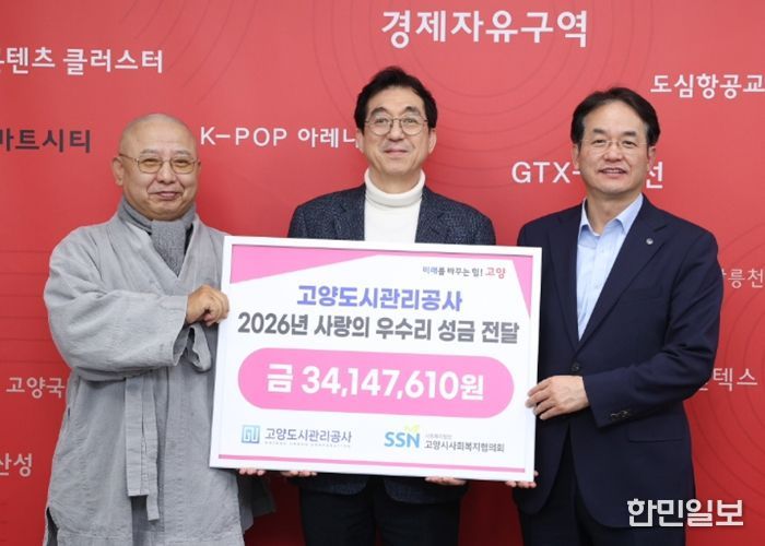 고양도시관리공사 ‘사랑의 성금 전달식’ 기념촬영