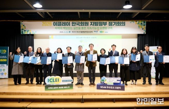 ‘GCoM 우수도시 시상식’수상자 기념촬영