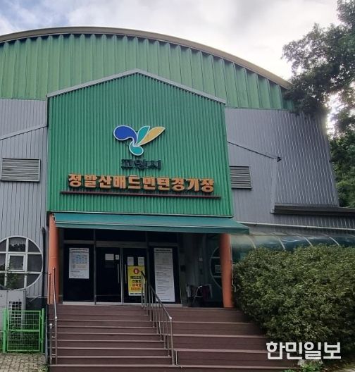 고양시 정발산 배드민턴장